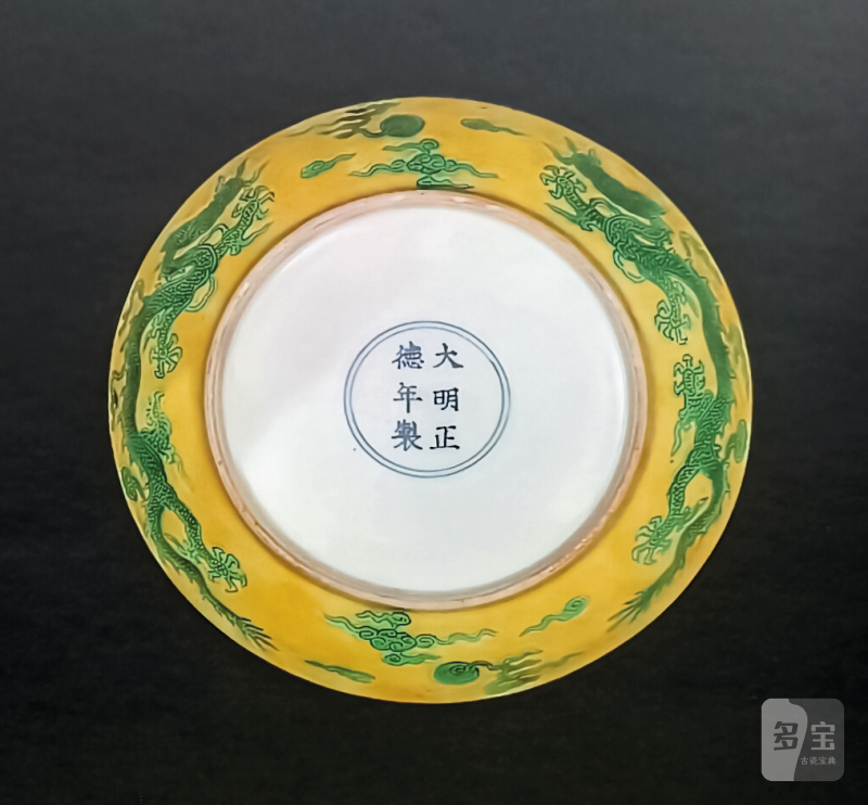 清康熙 内白外黄地绿彩云龙纹盘 - 图3